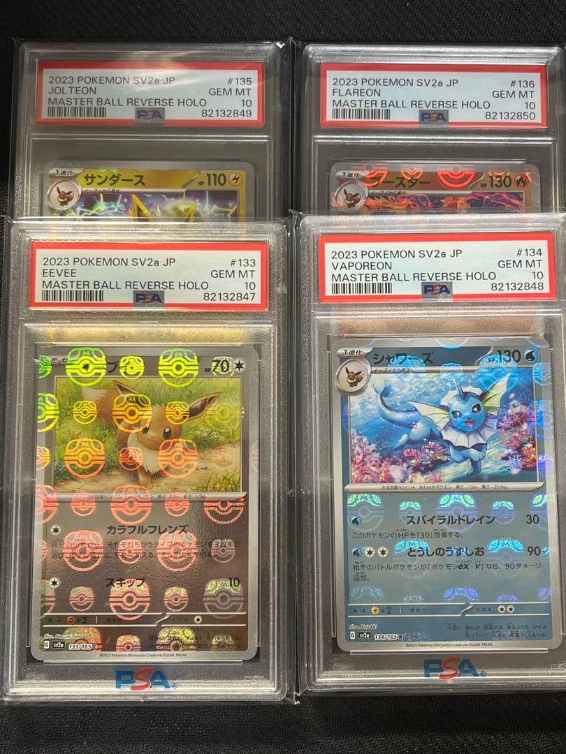 PSA10 4連番 イーブイ ブイズ マスターボール 進化ライン 151 PSA10 4連番 イーブイ ブイズ マスターボール 進化ライン 151 - メルカリ