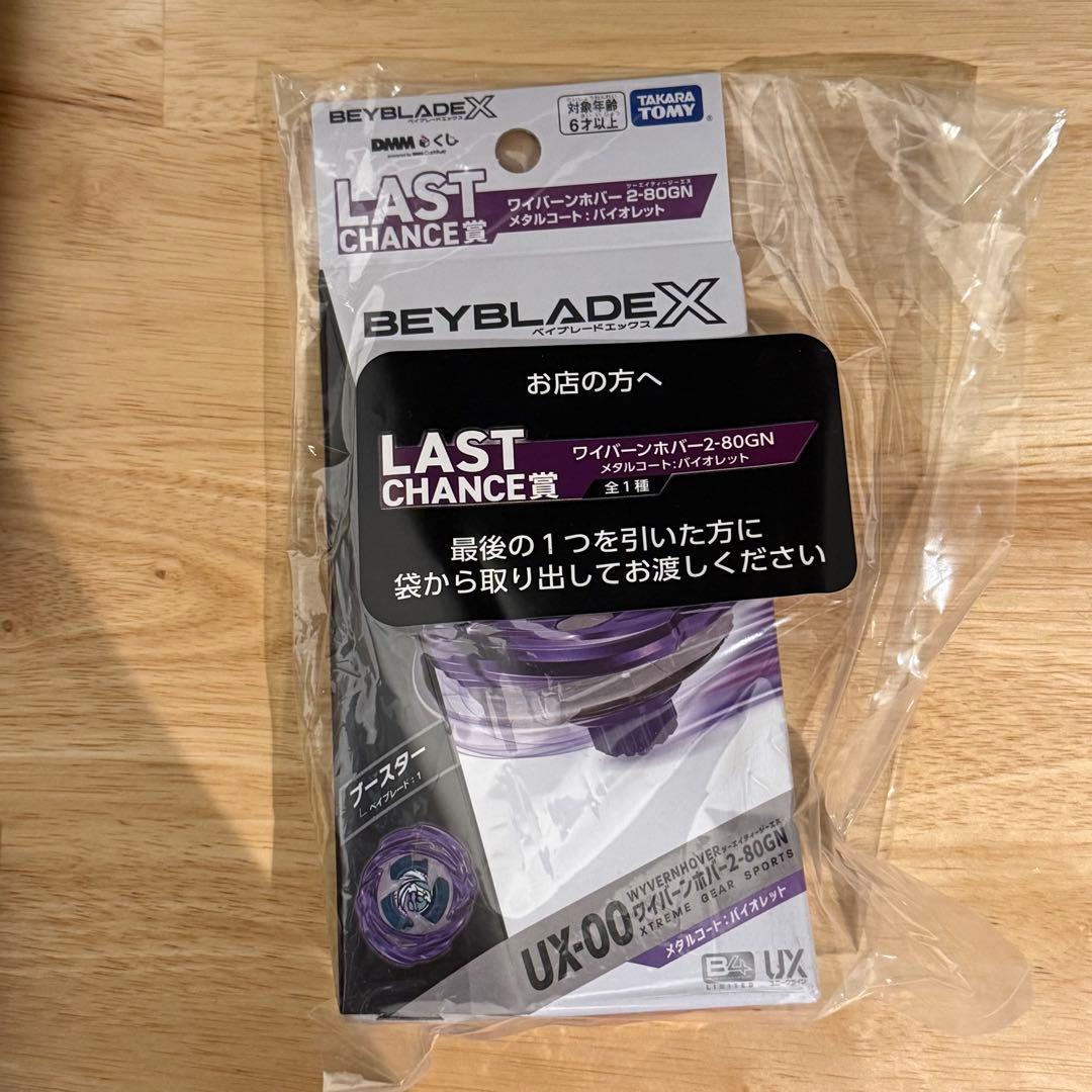 DMMくじ ベイブレード ワイバーンホバー ラストワン賞 - D