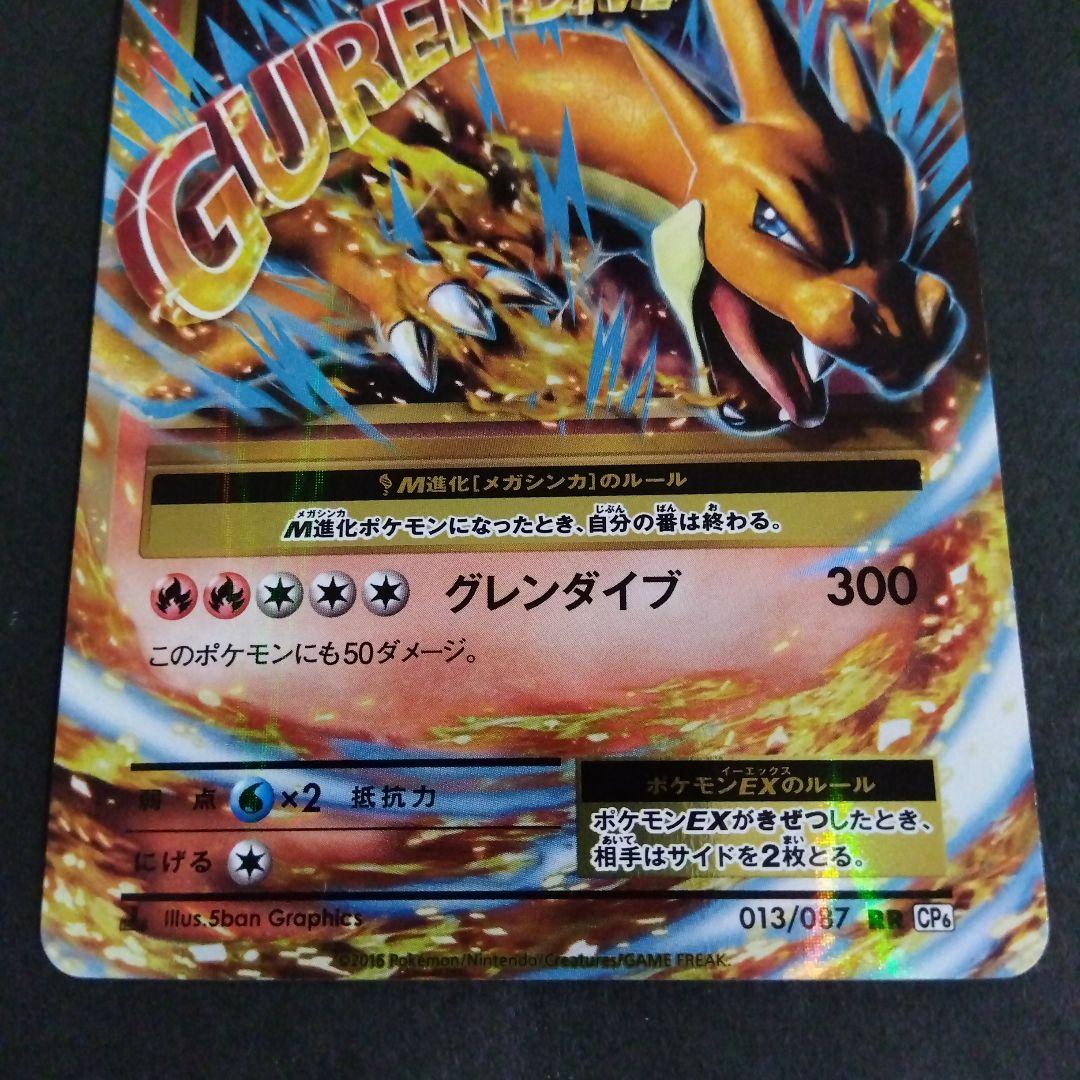 MリザードンEX RR CP6 20th Anniversary 013/087 - メルカリ