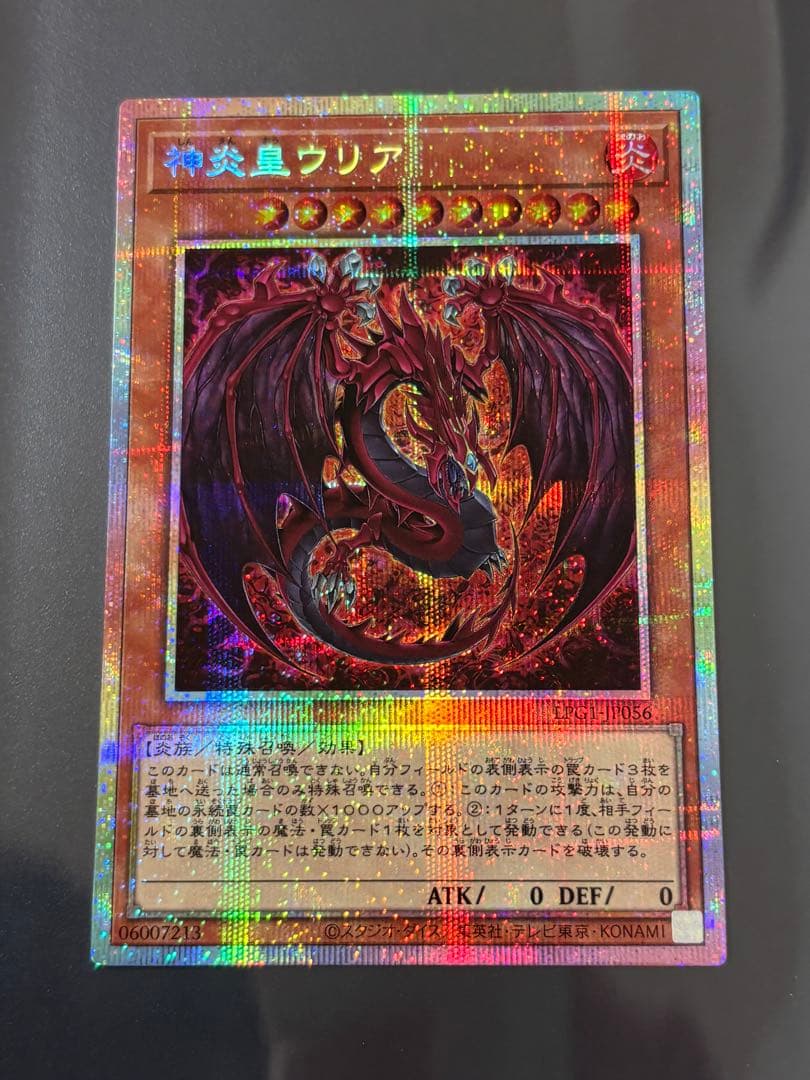 遊戯王　神炎皇ウリアプリズマティックシークレットレア　原作絵