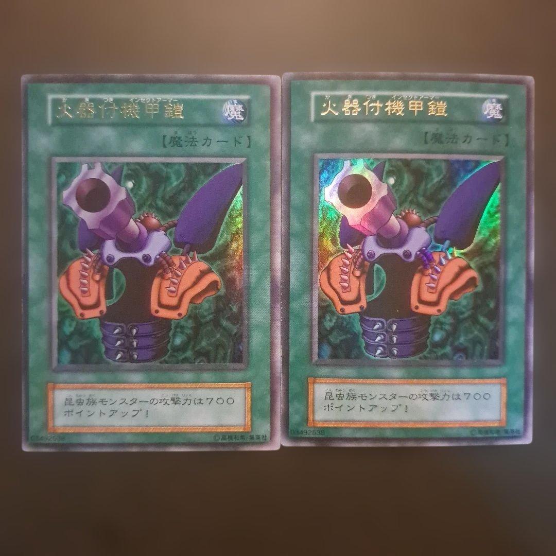 遊戯王 火器付機甲鎧 初期 ウルトラ 2枚 - メルカリ