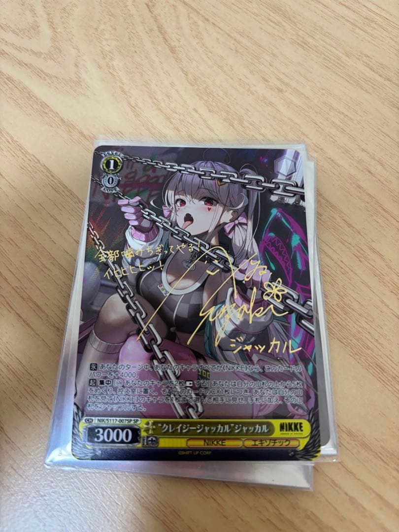 ヴァイス/勝利の女神:NIKKE/SP/サイン/クレイジージャッカル ジャッカル