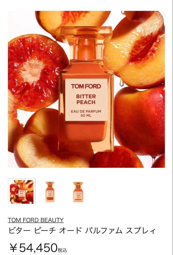 TOM FORD BEAUTY ビター ピーチ オード パルファム スプレィ
