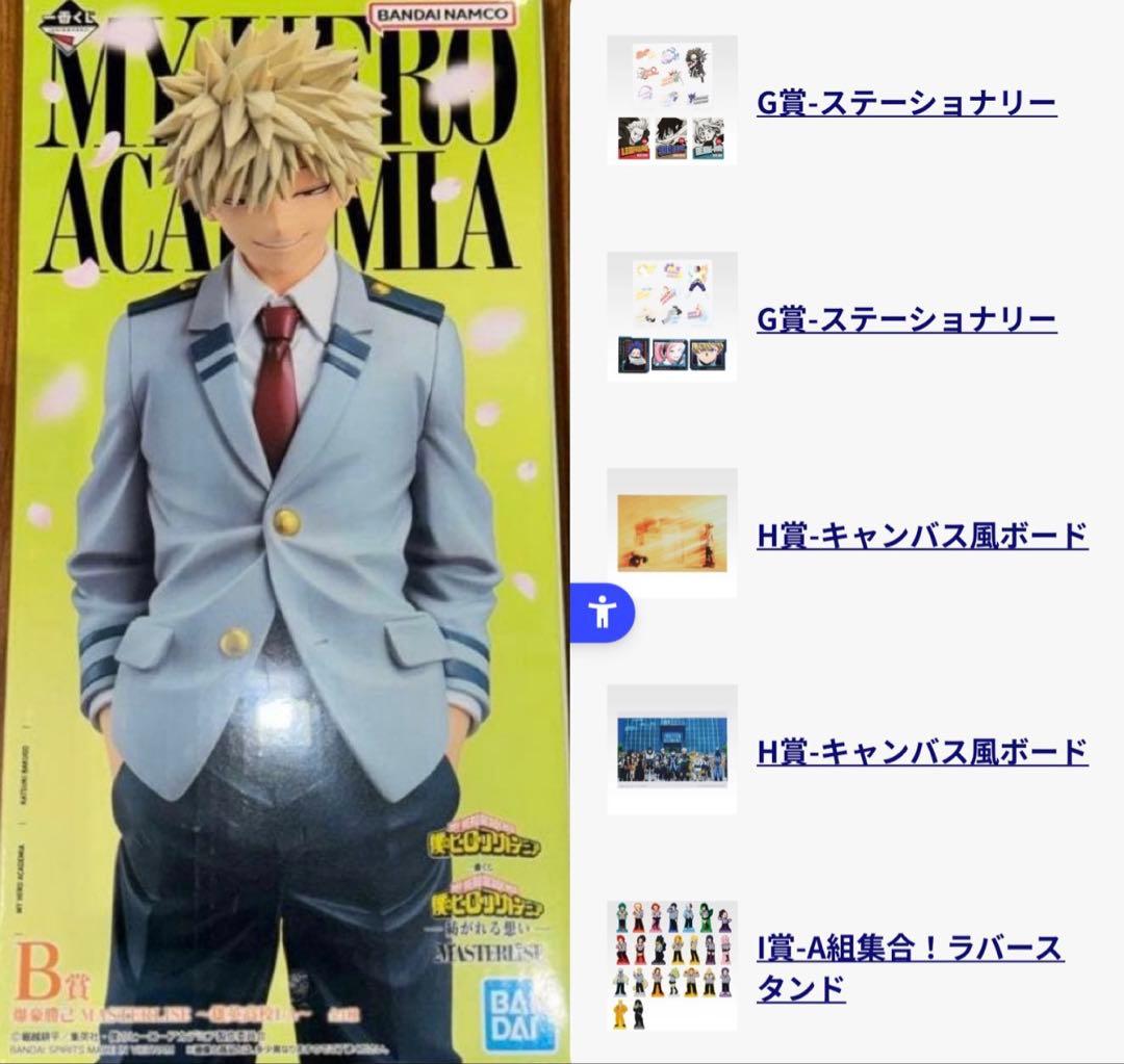 僕のヒーローアカデミア 6点セット　爆豪勝己 ヒロアカ　一番くじ　B賞