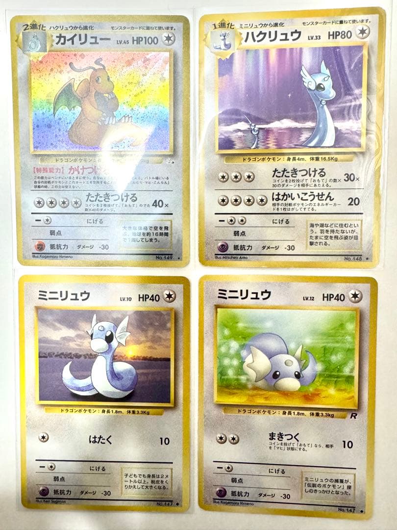 【旧裏】カイリュー ★ 第3弾拡張パック 化石の秘密