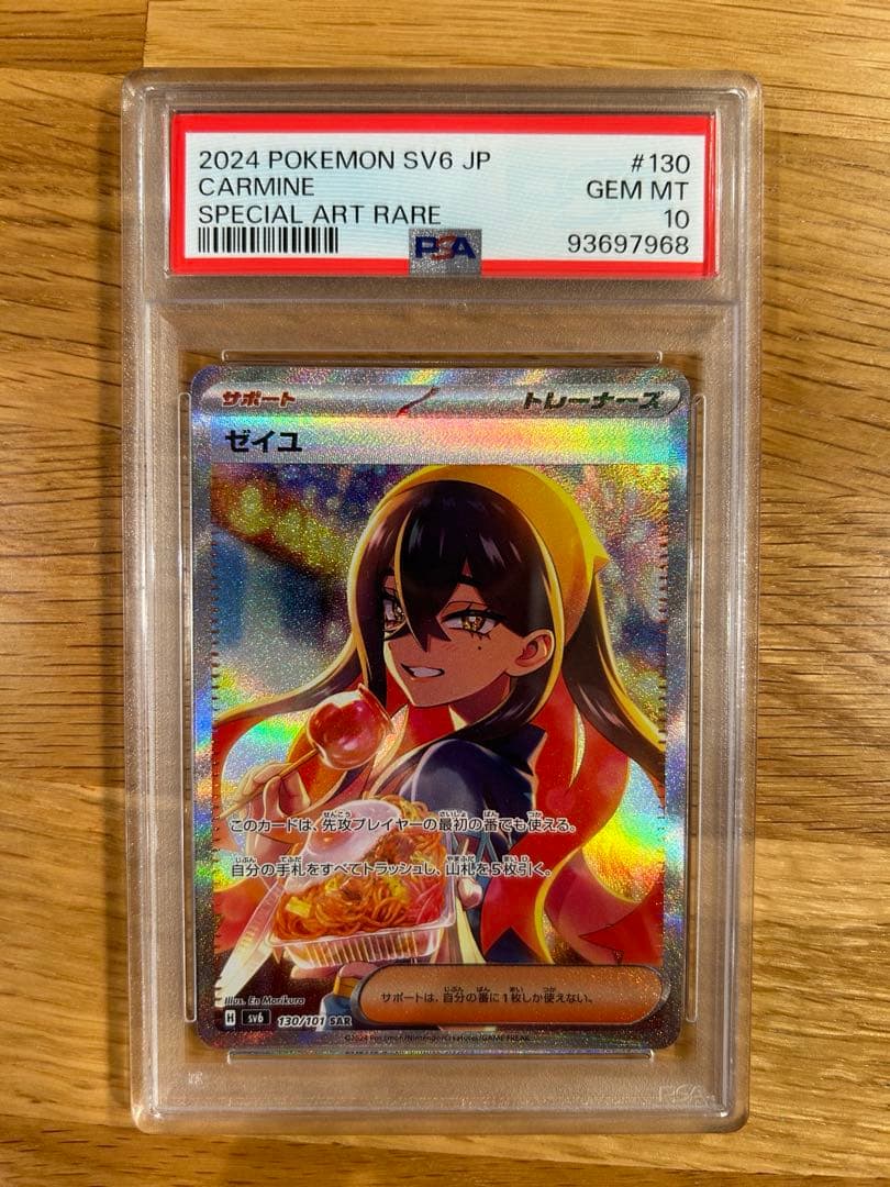 ゼイユ SAR psa10 ポケカ - メルカリ
