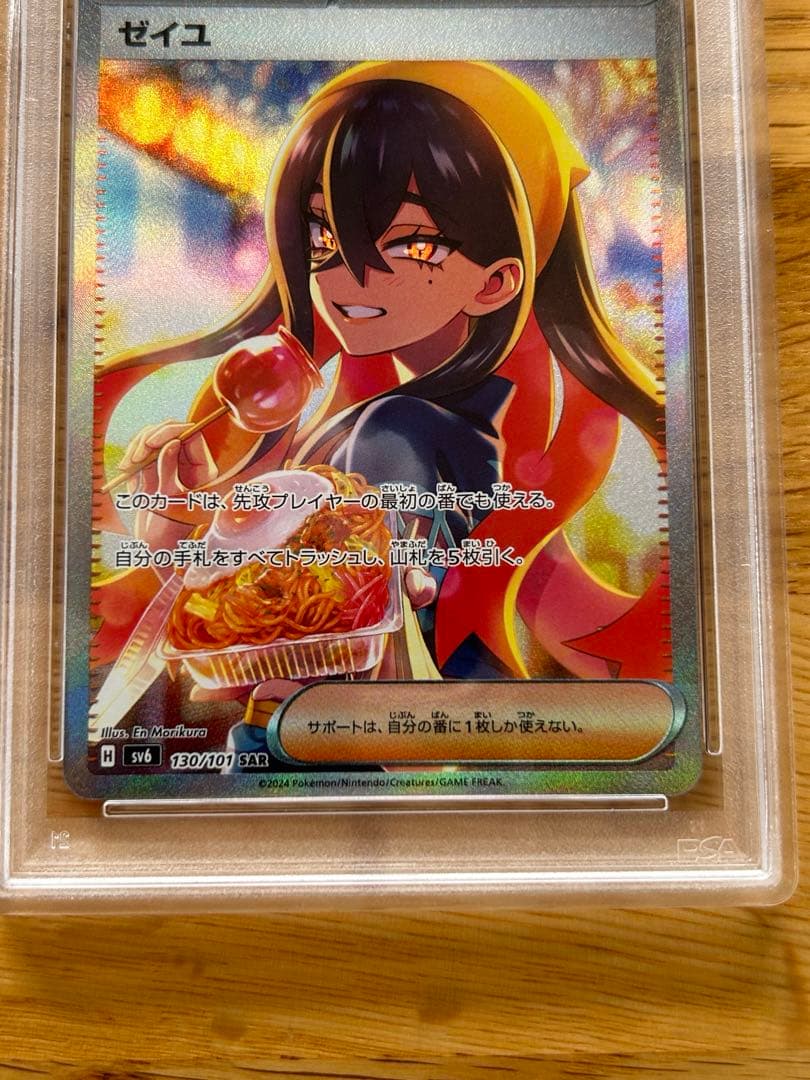 ゼイユ SAR psa10 ポケカ - メルカリ