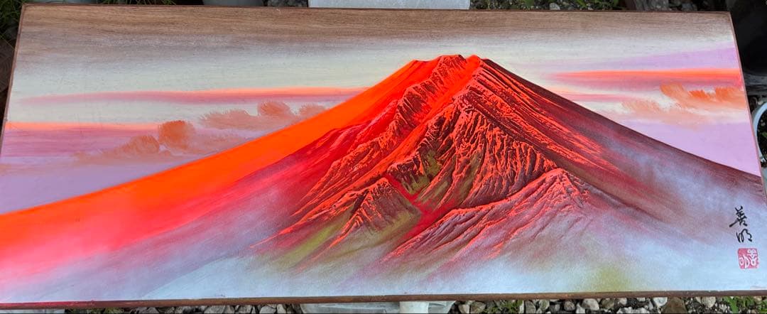 G*O様 百瀬善明作　『赤富士』半立体盛絵　大型　吉祥縁起