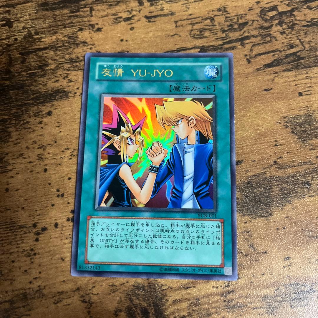 遊戯王OCG 魔法カード YU-JYO友情 限定カード NM - メルカリ