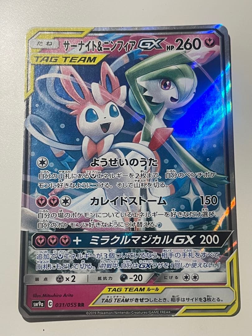 サーナイト＆ニンフィアGX RR SM9a ナイトユニゾン 031/055 - メルカリ