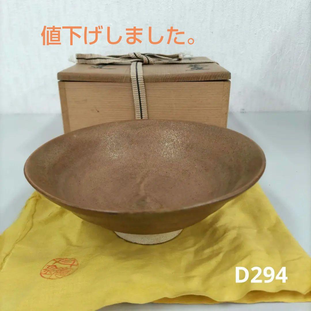 平茶碗　丹鏡造　抹茶茶碗　D294 茶道具 抹茶茶碗 平茶碗 芦 福本未来作 葦 蘆 葭 茶道 : 茶道具いまや