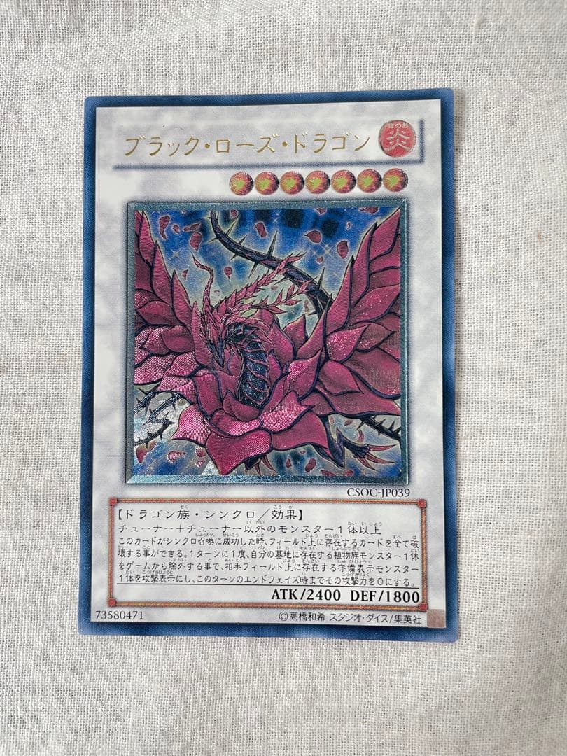 ブラック・ローズ・ドラゴン CSOC-JP039