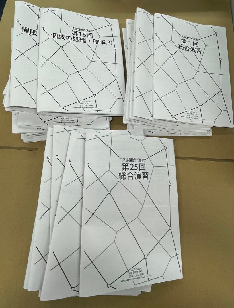 鉄緑会 高3数学 入試数学演習冊子 SAクラス