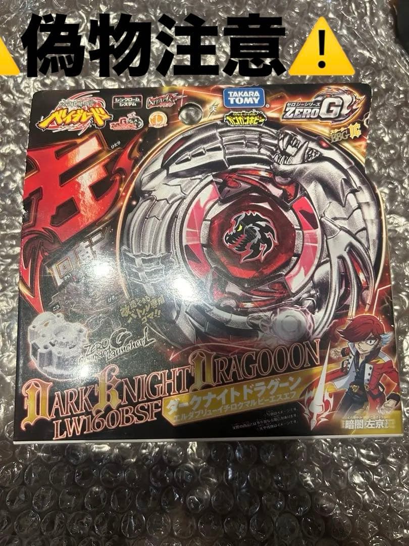 国内正規品 メタルファイトベイブレード ダークナイトドラグーン