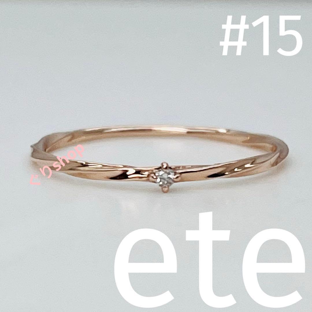 ete K10 ピンクゴールド ツイストダイヤモンド リング 15号 - メルカリ