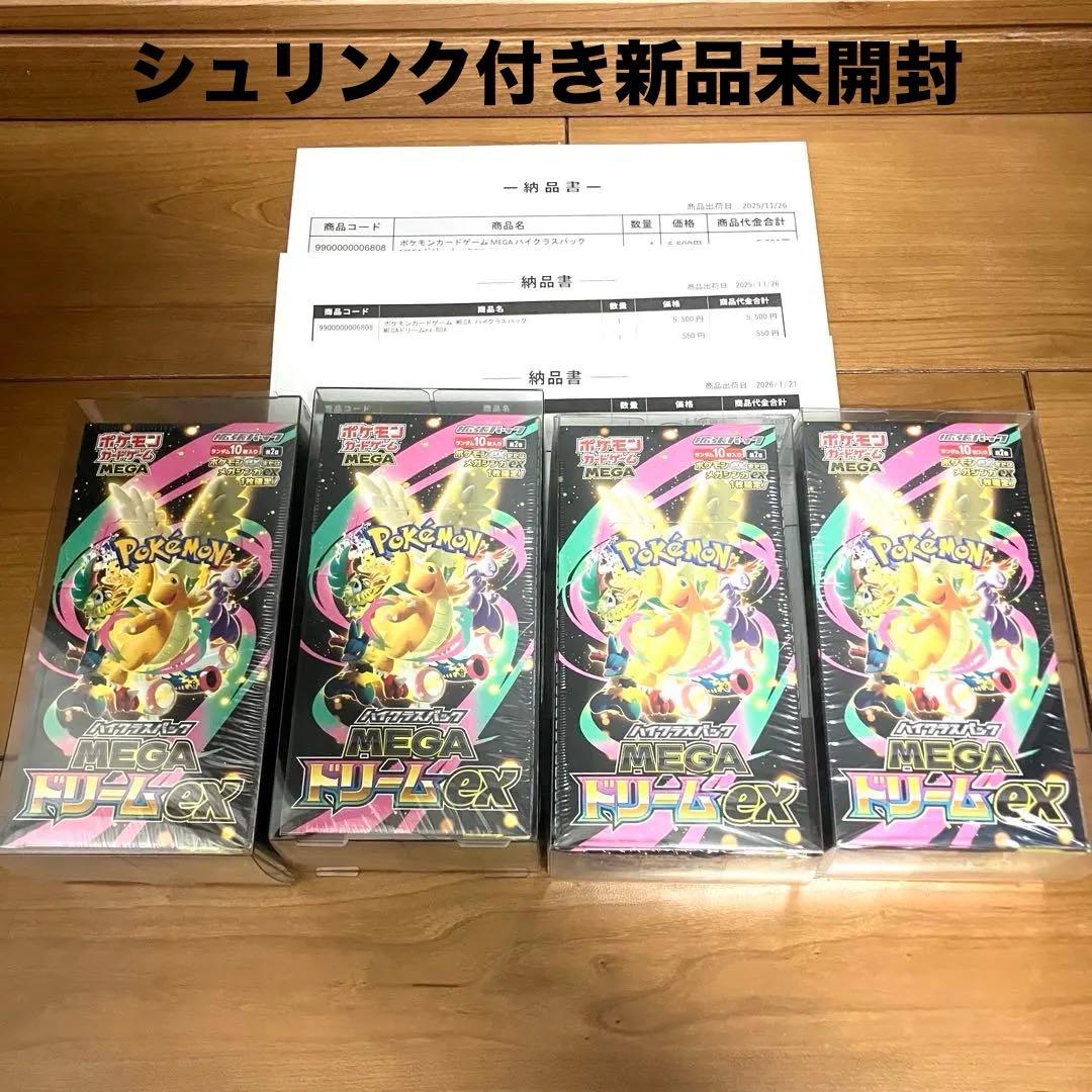 ポケモンカード/MEGAドリームex シュリンク付き新品未開封 4BOX ハイクラスパック MEGAドリームex (シュリンク未開封BOX) ポケモン