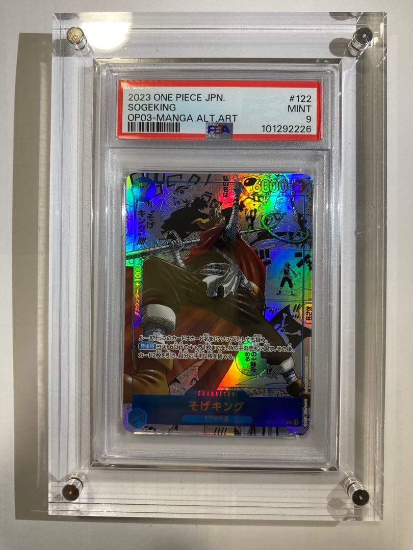 スーパーパラレル そげキング PSA9 ワンピース カード