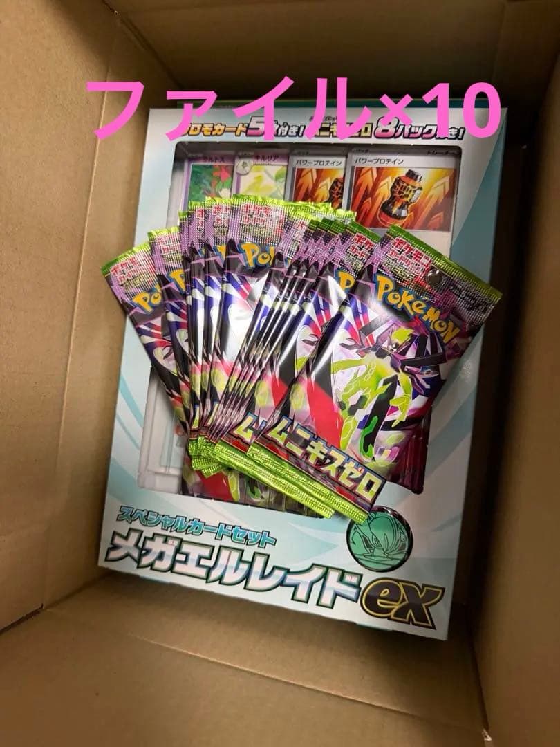 スペシャルカードセット メガエルレイドex 10箱　ムニキスゼロ13パック