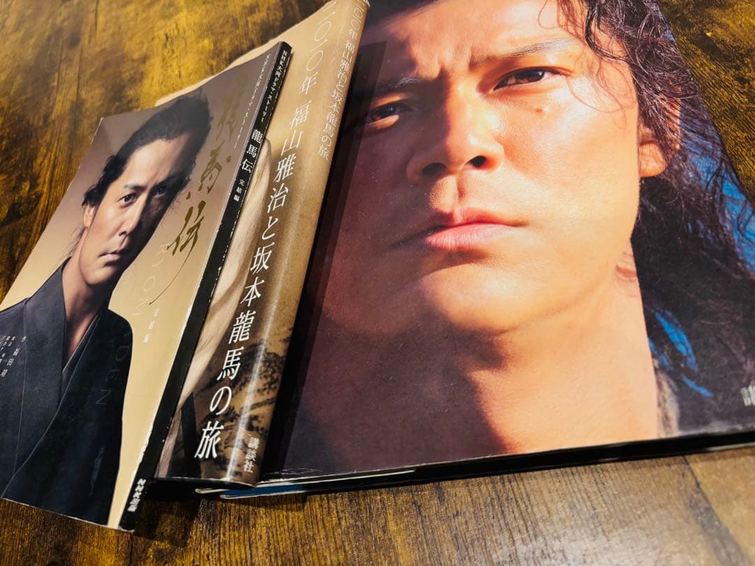 3冊セット】福山雅治/坂本龍馬/龍馬伝/写真集 - メルカリ