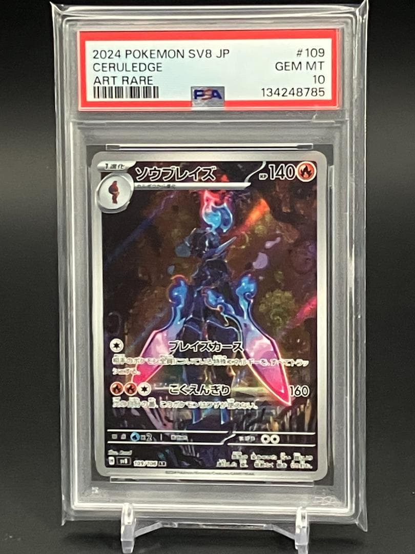 PSA10】 ソウブレイズ AR SV8 超電ブレイカー 109/106 - メルカリ