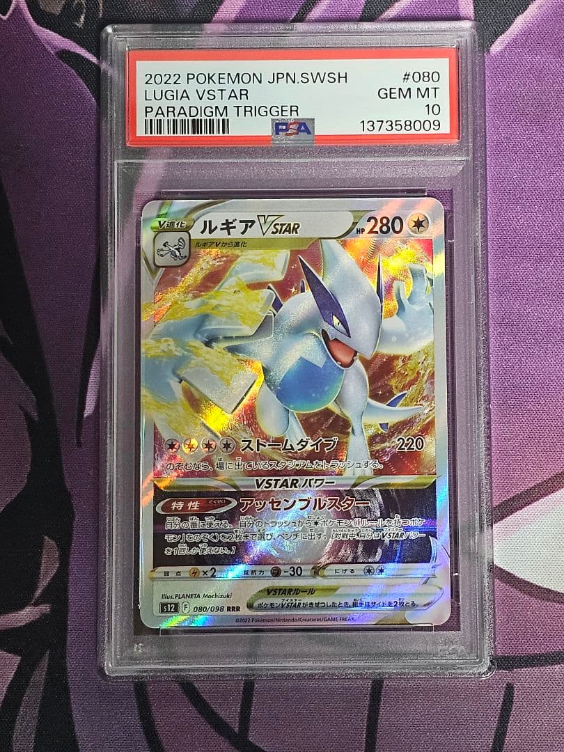 PSA10】ルギア VSTAR RRR パラダイムトリガー GEM M - メルカリ