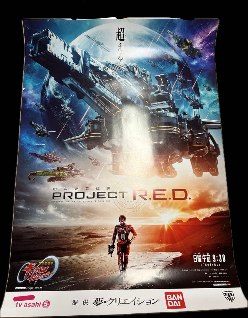 超次元英雄譚　PROJECT R.E.D. ポスター　B2サイズ B2ポスター＜I＞（全40種）