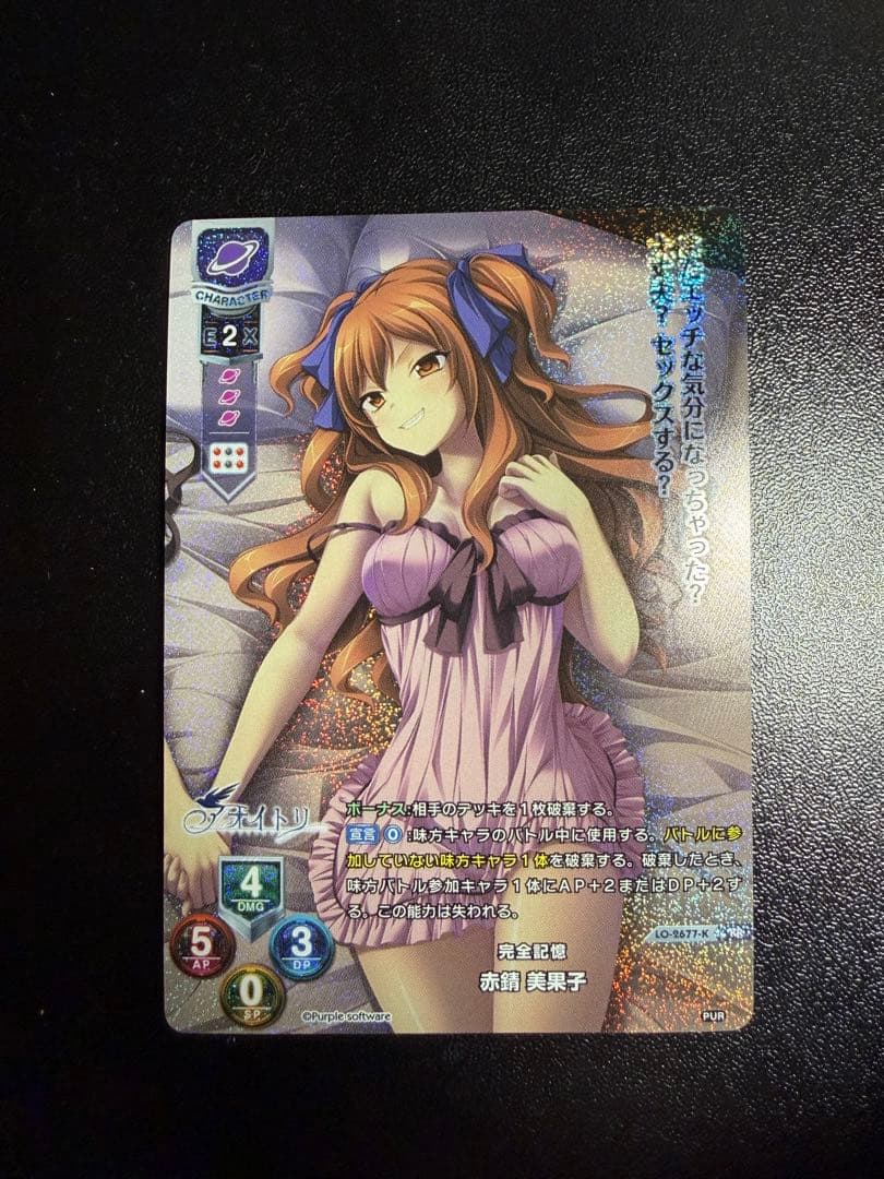 リセ Lycee 赤錆 美果子 KR