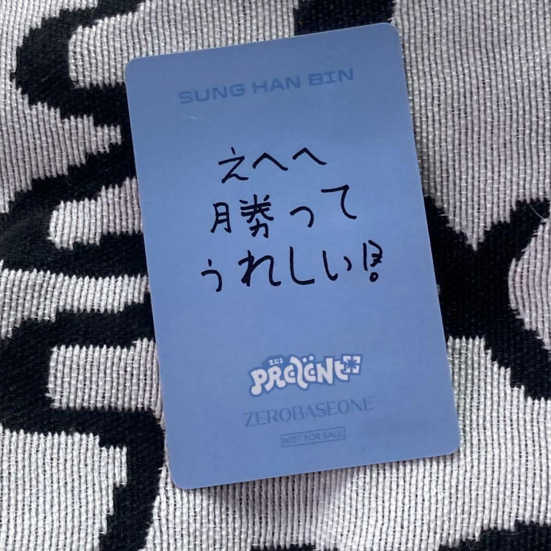 ZB1 ゼベワン ソンハンビン 勝ち オフイベ あっち向いてホイ トレカ