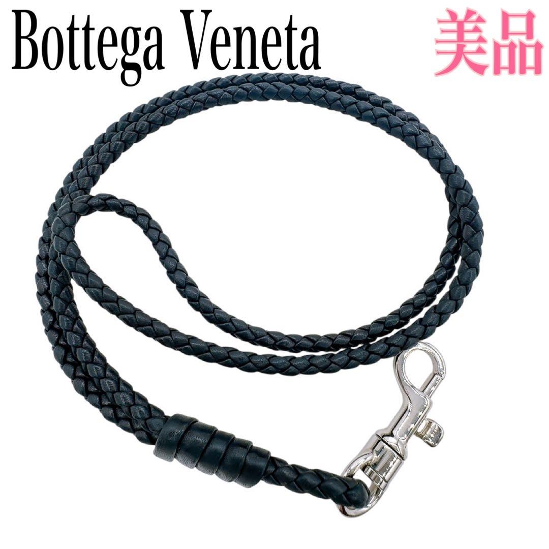 【美品】ボッテガ・ヴェネタ イントレチャート レザー ネックストラップ ブラック