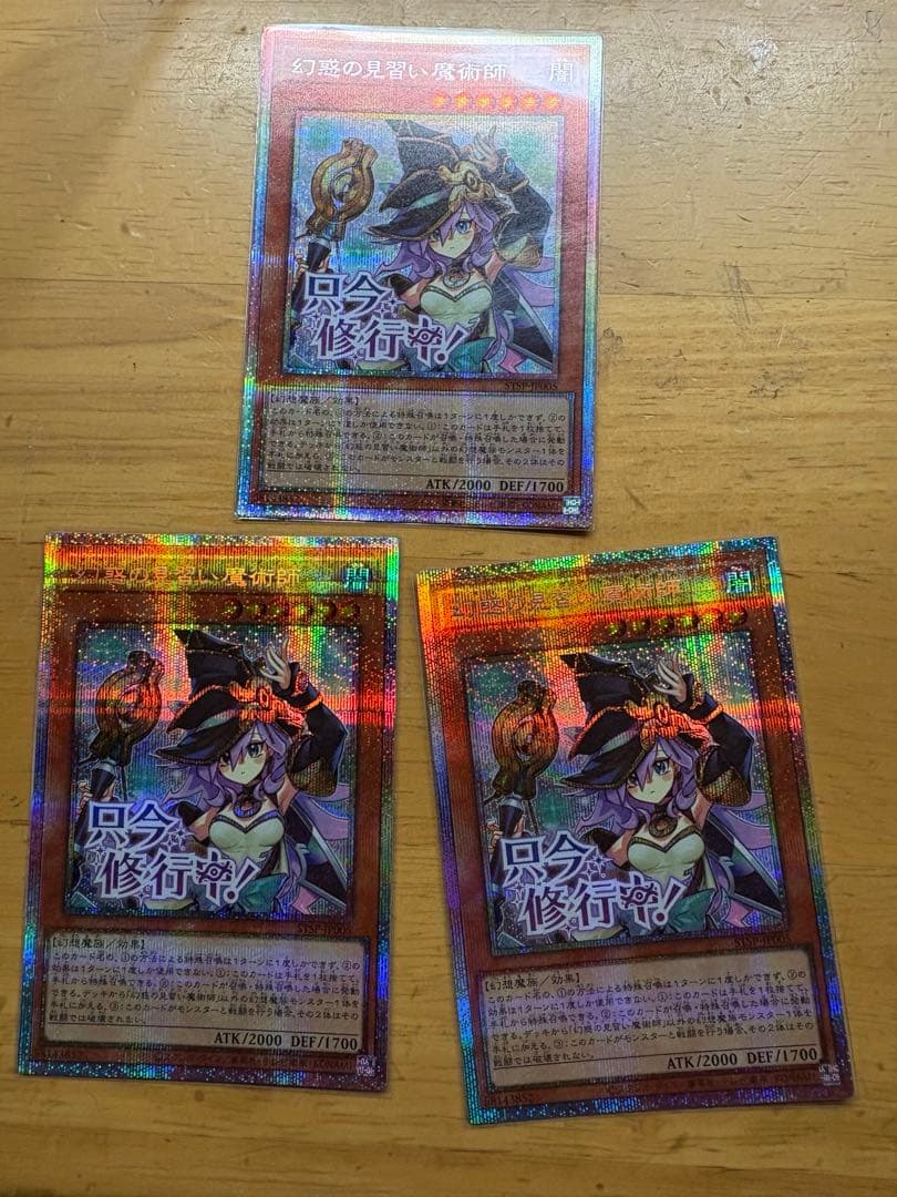 幻惑の見習い魔術師 (スタンプ)プリズマティックシークレットレア 3枚