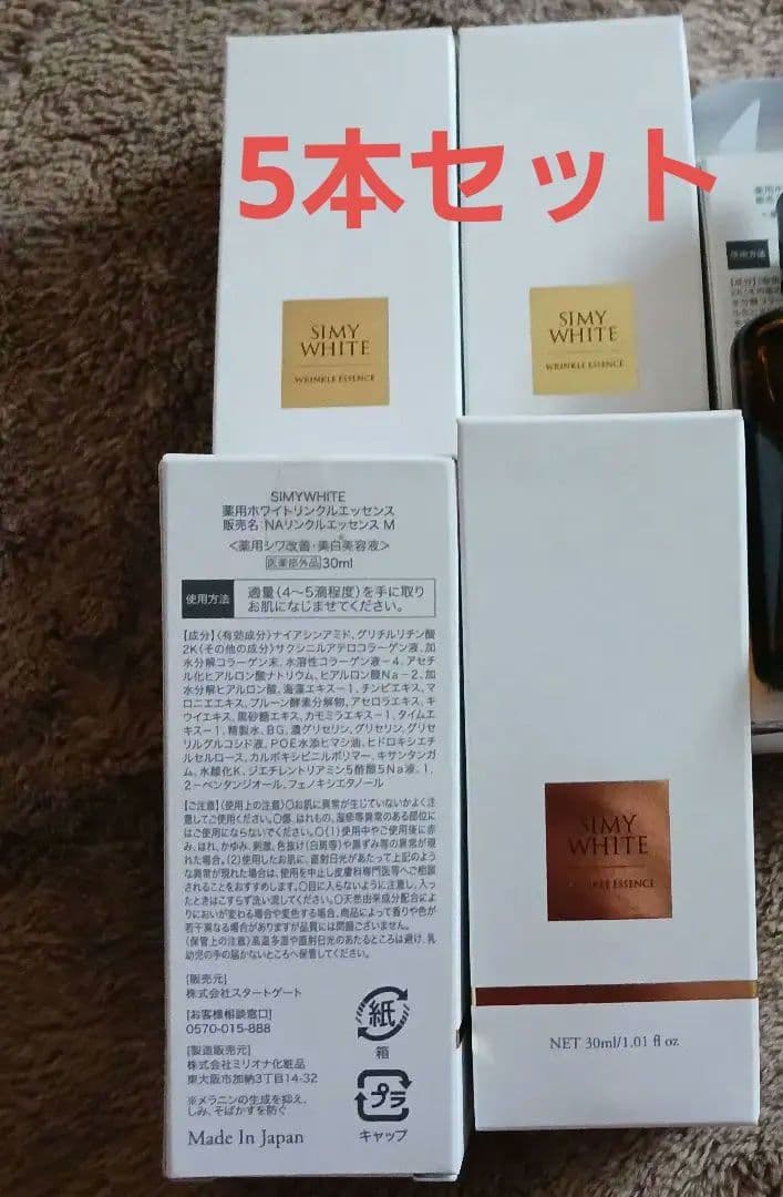5本セットSIMY WHITEホワイトリンクルエッセンス30mlシミーホワイト