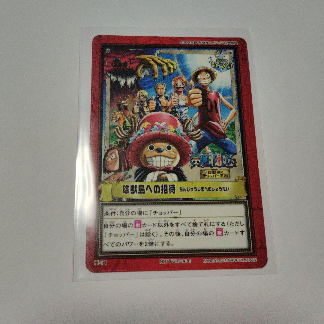 ワンピースハイパーバトル H-T1 珍獣島への招待