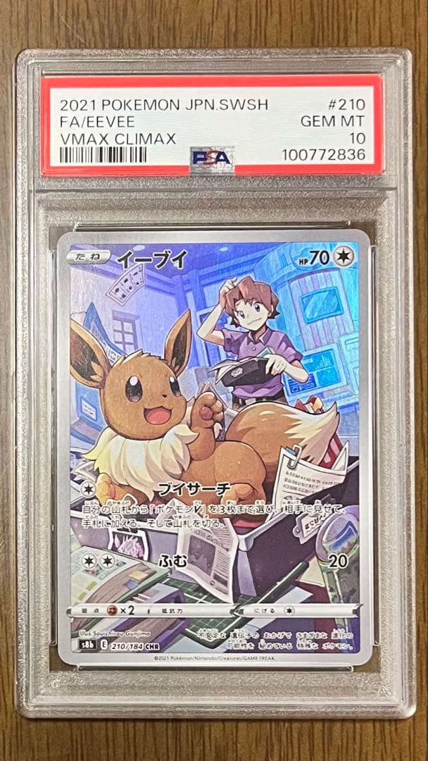 PSA10】ブイズ連番 イーブイ ブースター シャワーズ サンダース CHR