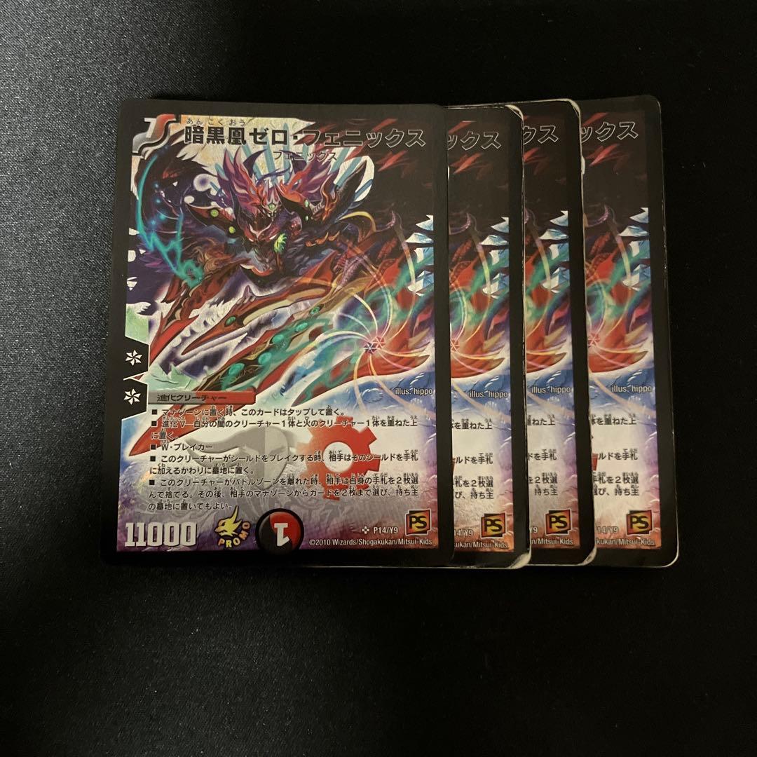 暗黒凰ゼロフェニックス P14/Y9 プロモ 2010 4枚