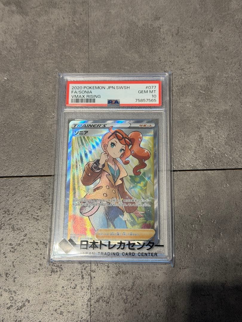 ソニア SR PSA10（オリパ入手品）