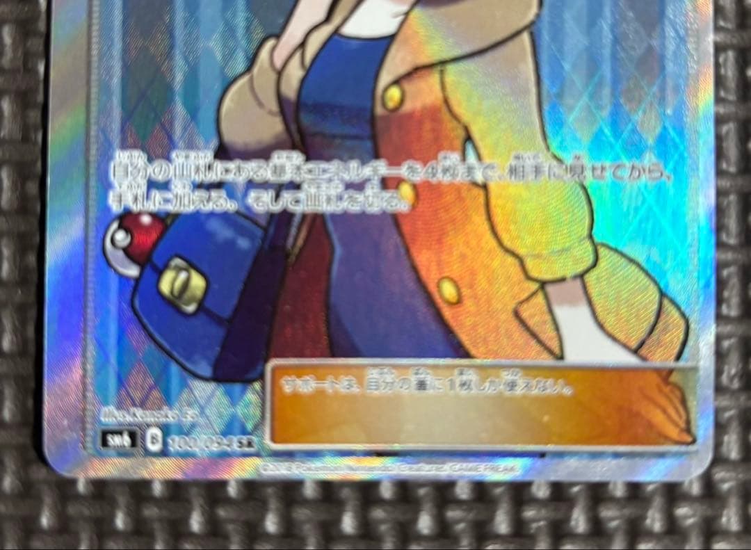 ポケカ 大幅エラー枠ズレ おじょうさま SR SM6 禁断の光 100/094
