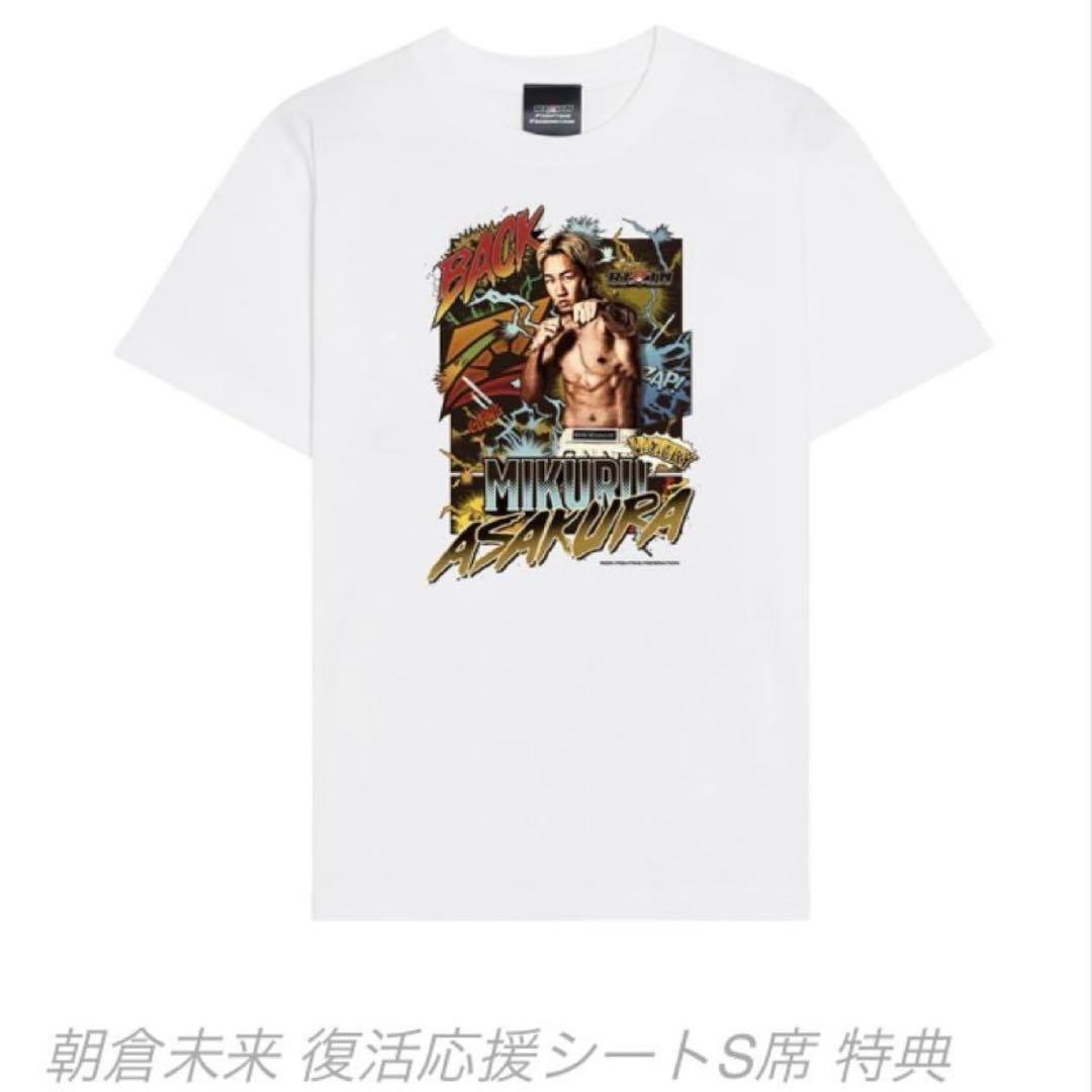 朝倉未来応援シート特典 Tシャツ 非売品 限定 - メルカリ