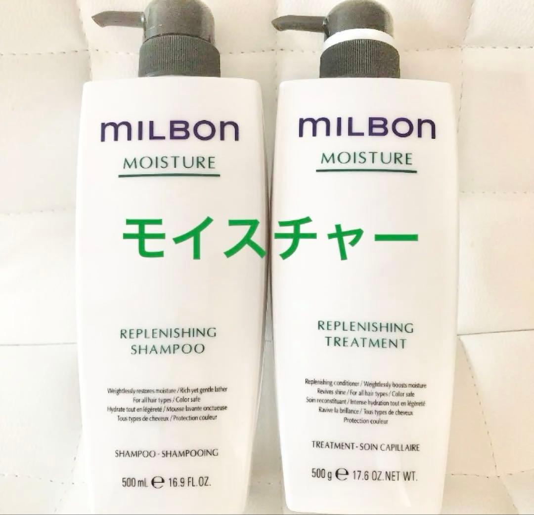 ミルボン モイスチュアシャンプー＆トリートメント