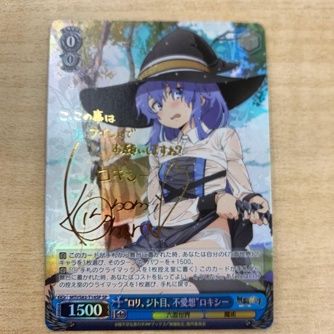 無職転生 ロリ、ジト目、不愛想 ロキシー SP サインカード