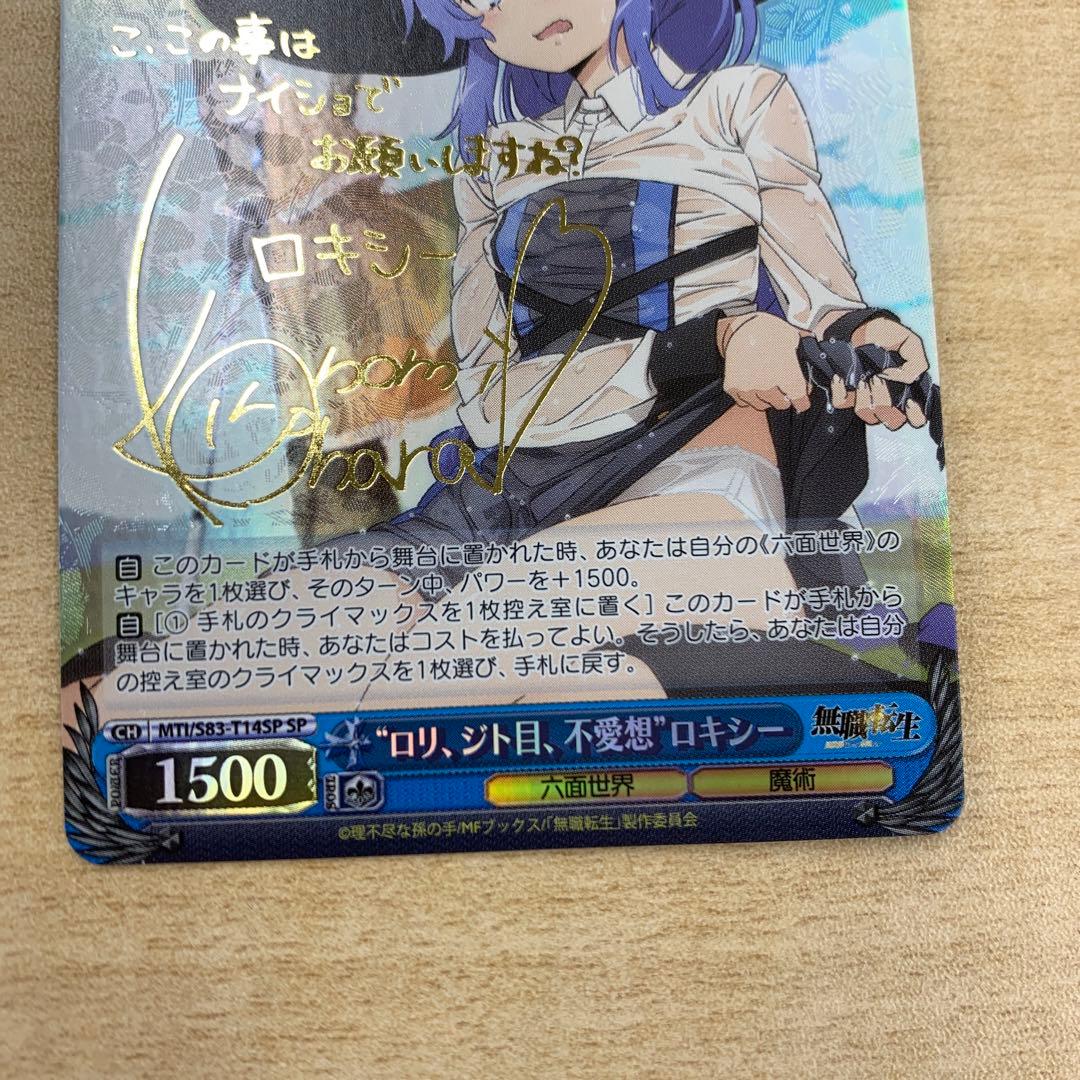 無職転生 ロリ、ジト目、不愛想 ロキシー SP サインカード
