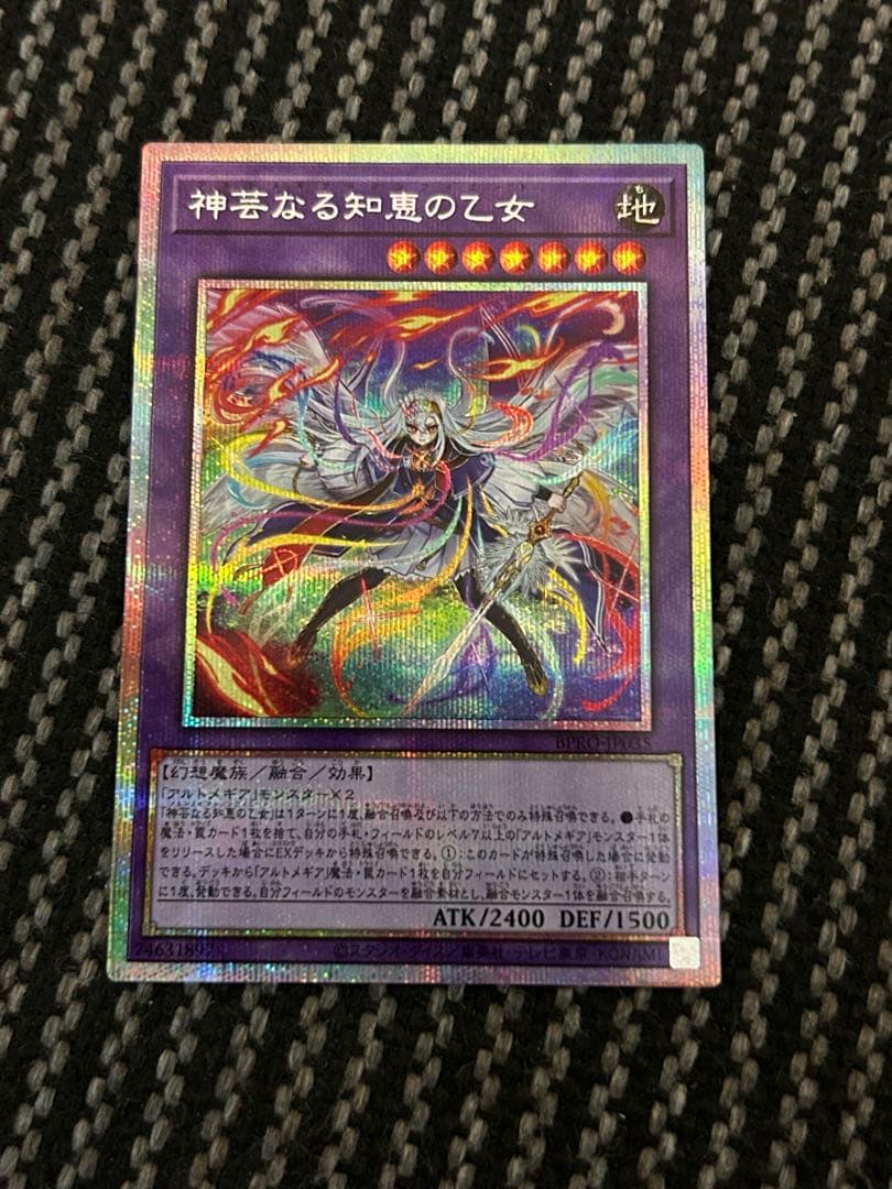 遊戯王　神芸なる知恵の乙女　プリズマ　プレイ用　バーストプロトコル