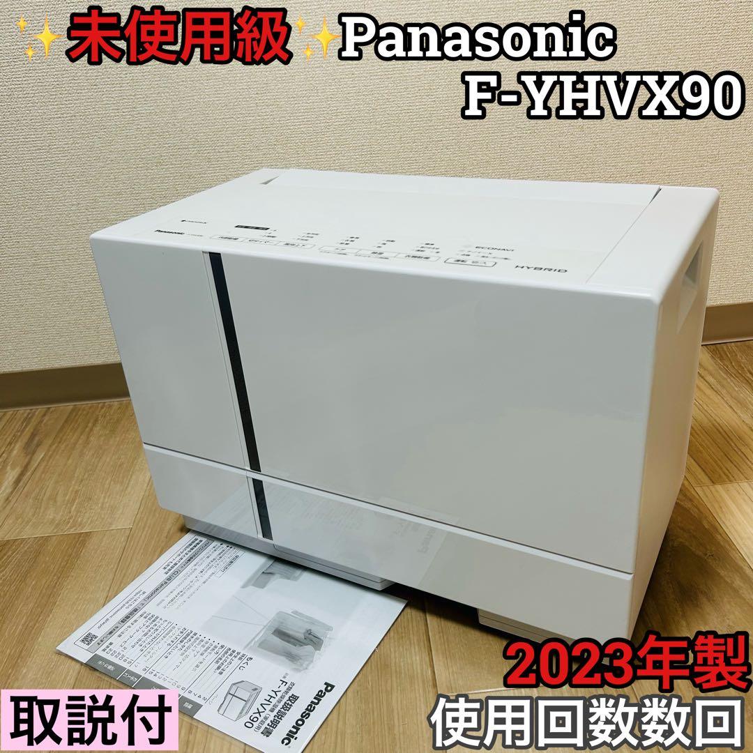 2023年製パナソニック 衣類乾燥除湿機ナノイーX ハイブリッドF-YHVX90