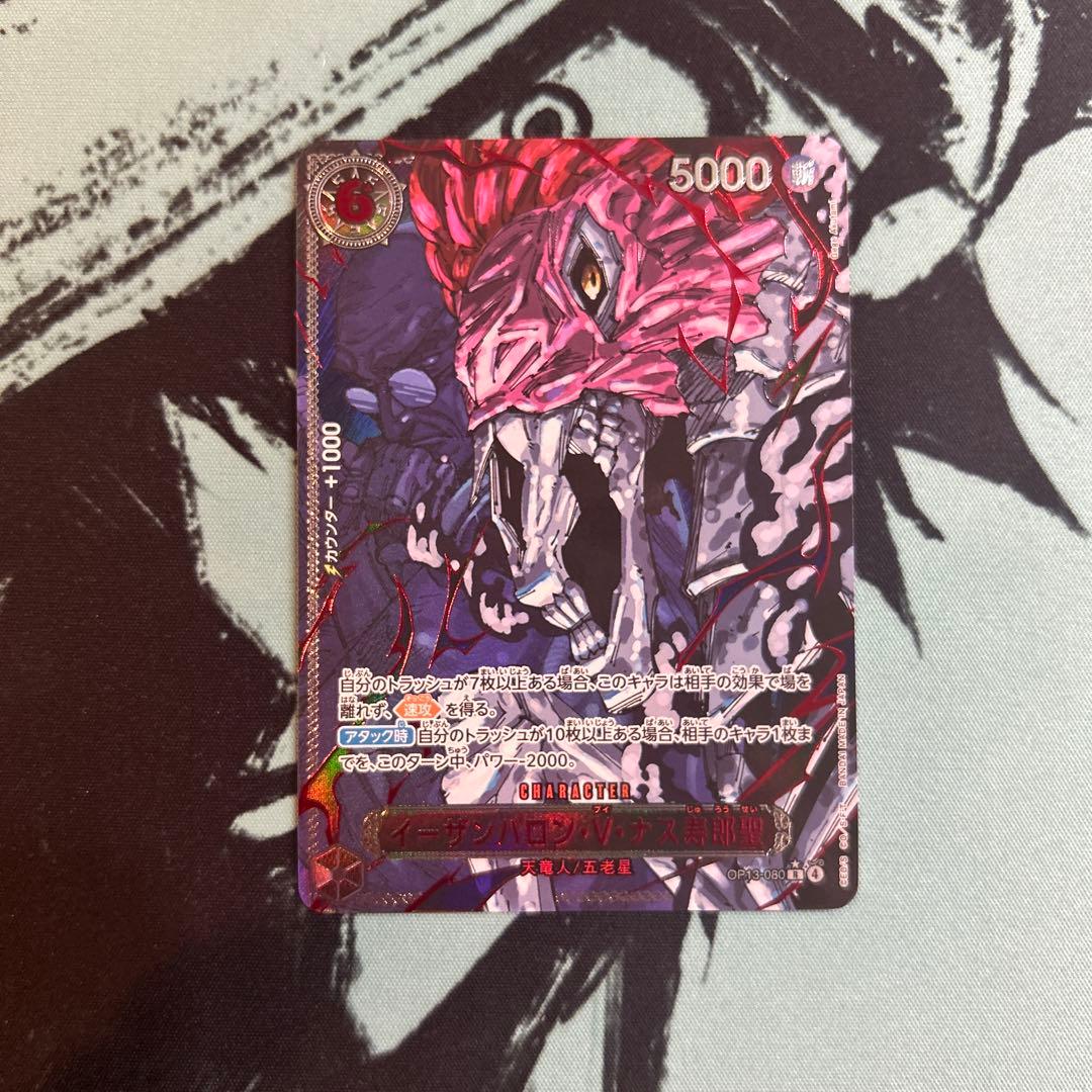 ワンピースカード ONE PIECE 五老星 レッド パラレル 赤箔 - メルカリ