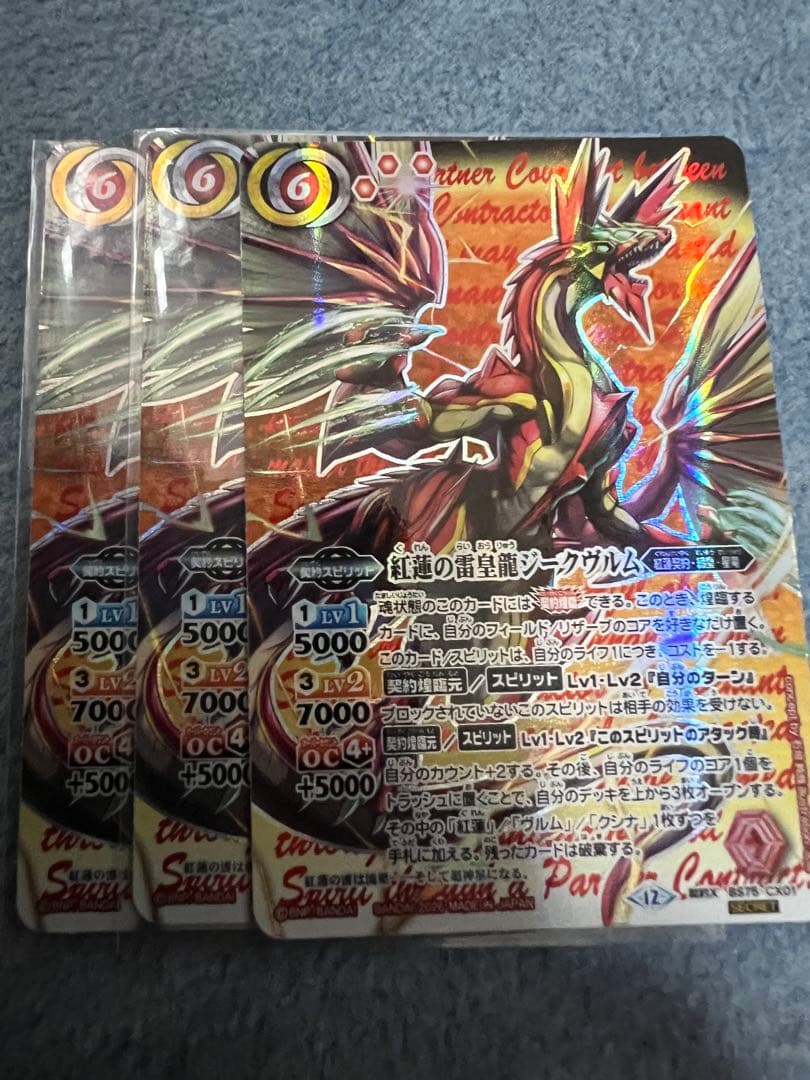 紅蓮の雷皇龍ジークヴルム シークレット 1枚 - メルカリ