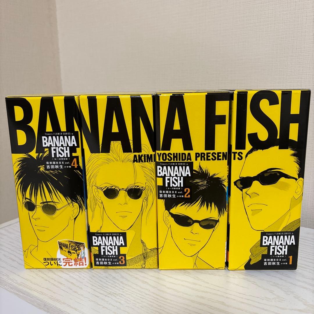 バナナフィッシュ　復刻版　全巻セット