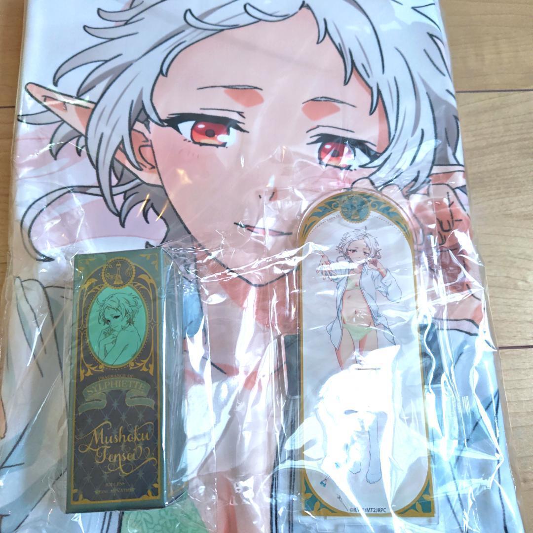 無職転生 シルフィと一夜を過ごすセット 予約限定品 抱き枕カバー