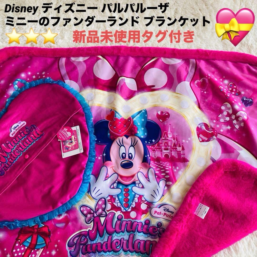 新品未使用】ディズニー パルパルーザ ブランケット ミニーのファン
