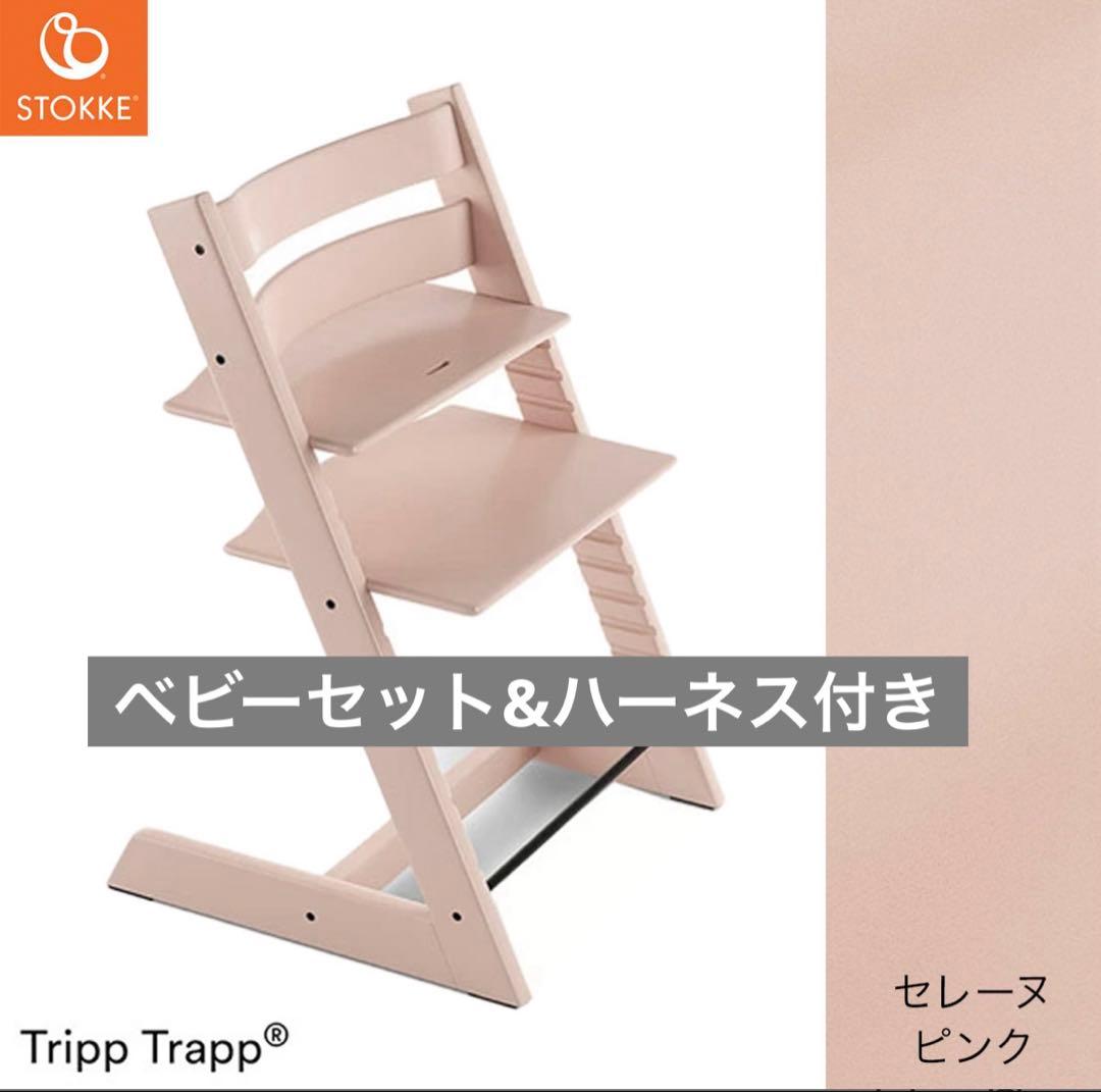 STOKKE ベビーチェア　（ベビーセット付）