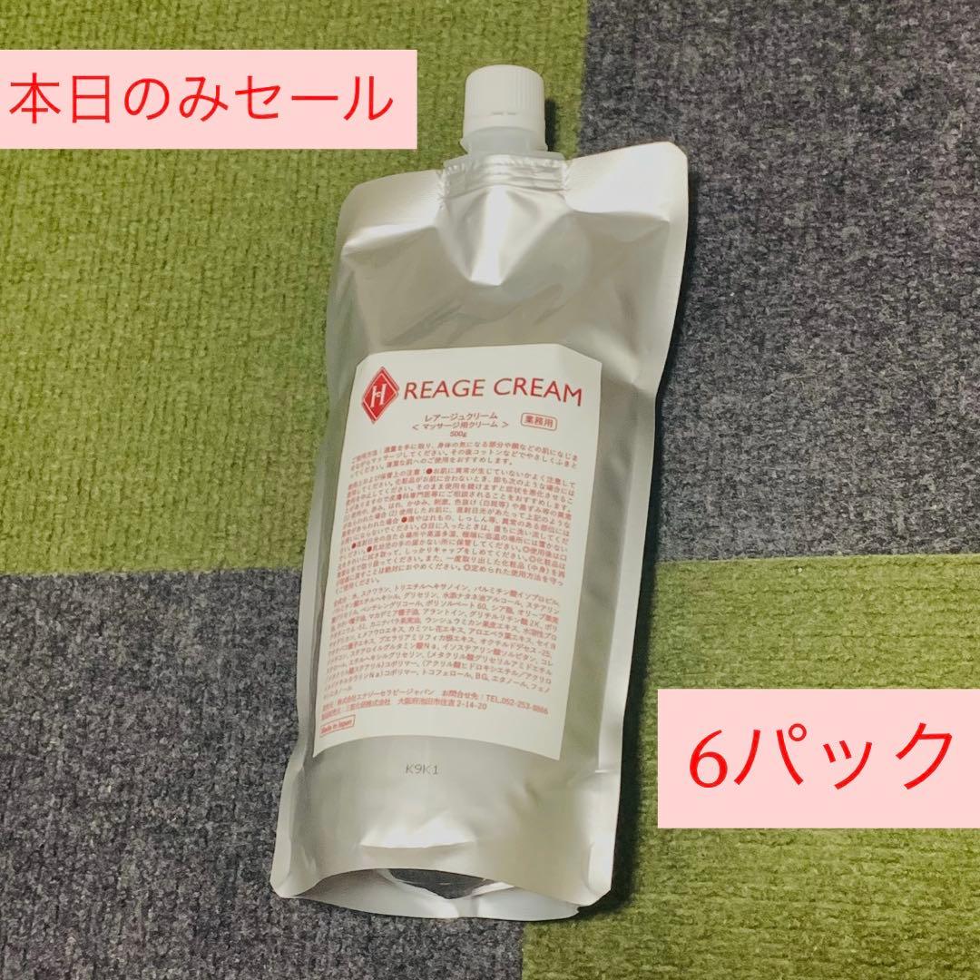 年末年始セール(早い者勝ち) REAGE CREAM レアージュクリーム×6個