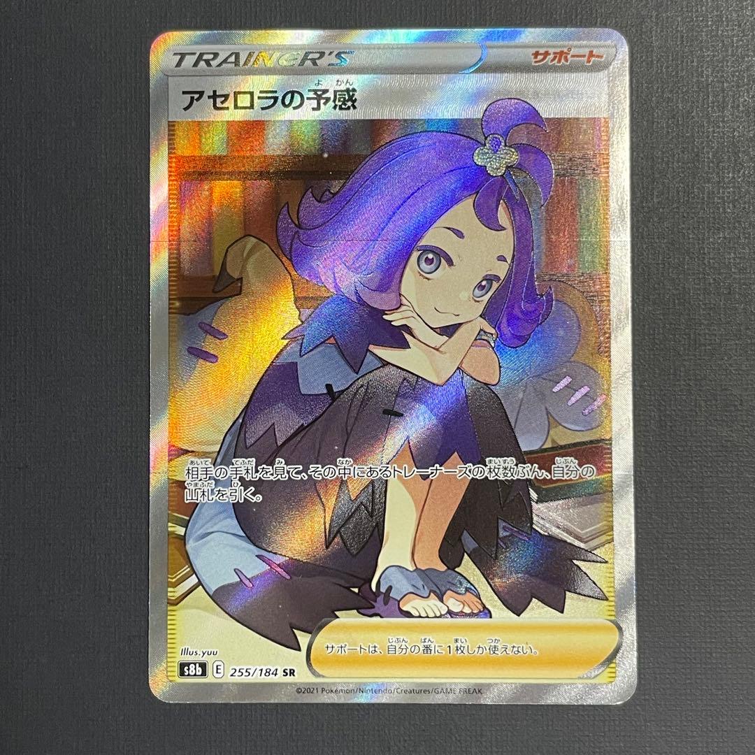 【微傷あり】アセロラの予感 SR【ポケモンカード】VMAXクライマックス PSA10】ポケモン アセロラの予感 SR ポケモンカード ポケカ VMAX
